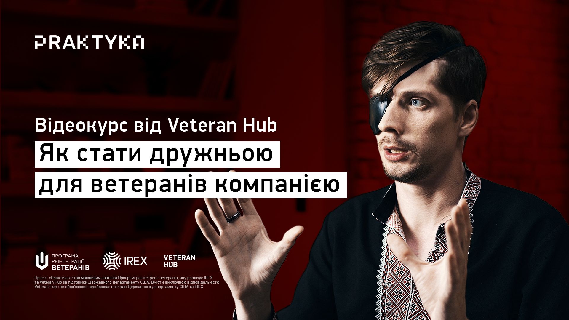 Відеокурс від Veteran Hub: як стати дружньою для ветеранів компанією