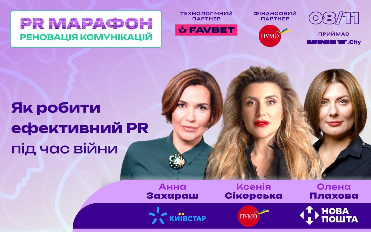 Як робити PR під час війни: стратегії українських брендів на PR-марафоні від MMR