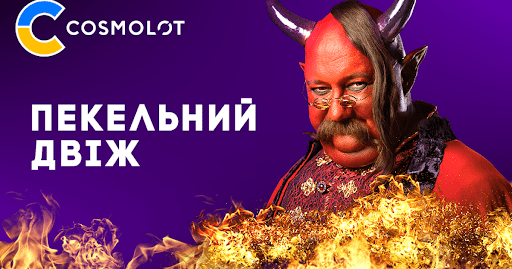 Найкреативніші реклами Космолот