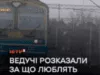 За що ведучі ICTV люблять нашу залізницю?