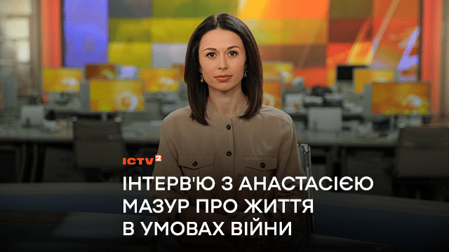 “Моя емоційність за час вторгнення зросла, а до неї ще додалась і тривожність”: відверте інтервʼю з Анастасією Мазур про життя в умовах війни