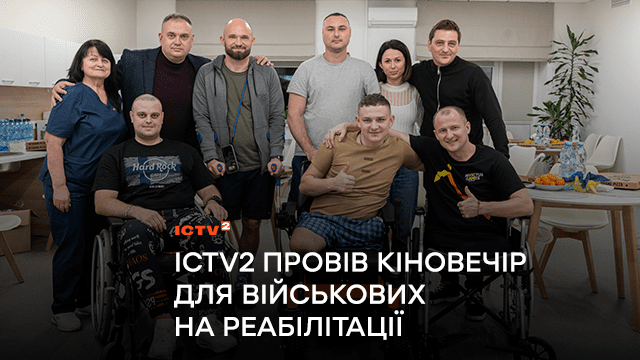 Кіноперегляд серед своїх: актори серіалу «Дільничний з ДВРЗ» В’ячеслав Довженко та Віталій Іванченко відвідали військових на реабілітації