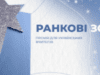 «Ранкові зорі»: стартувала реєстрація на премію для вчителів з призовим фондом понад 100 000 грн