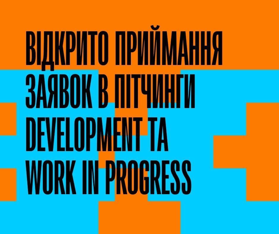 Doc Kyiv Fest: відкрито прийом заявок на пітчинг проєктів на стадіях Work in progress та Development