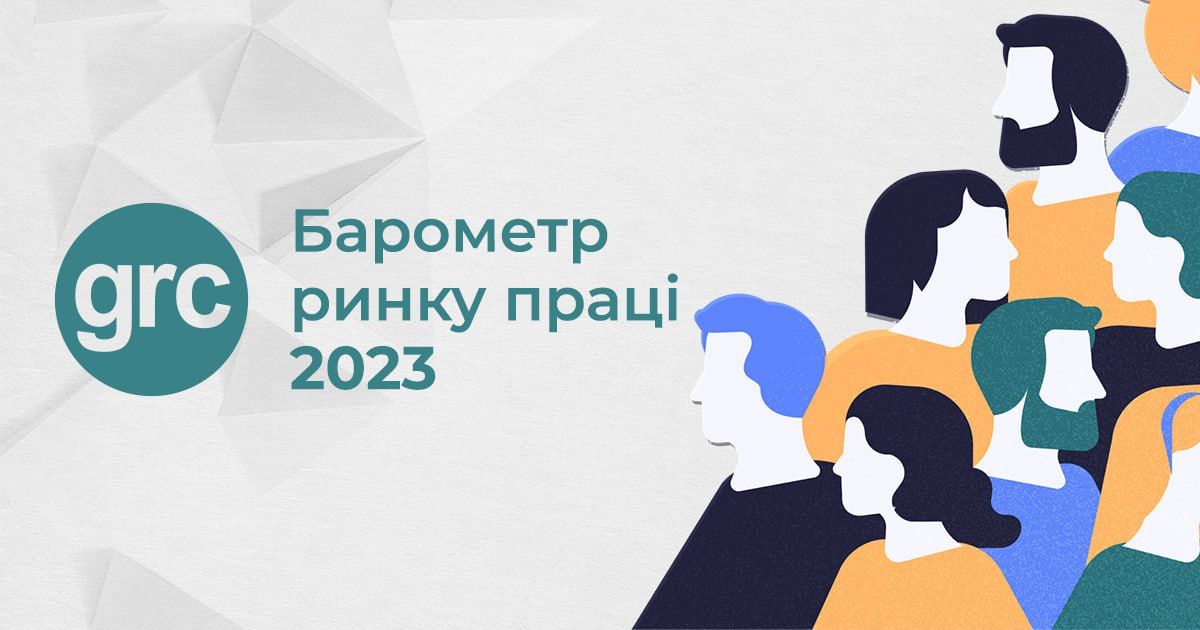Тенденції ринку праці у 2023 та прогнози на 2024 рік