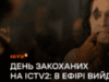 День влюбленных на ICTV2: в эфире выйдет мировой хит «Джокер»