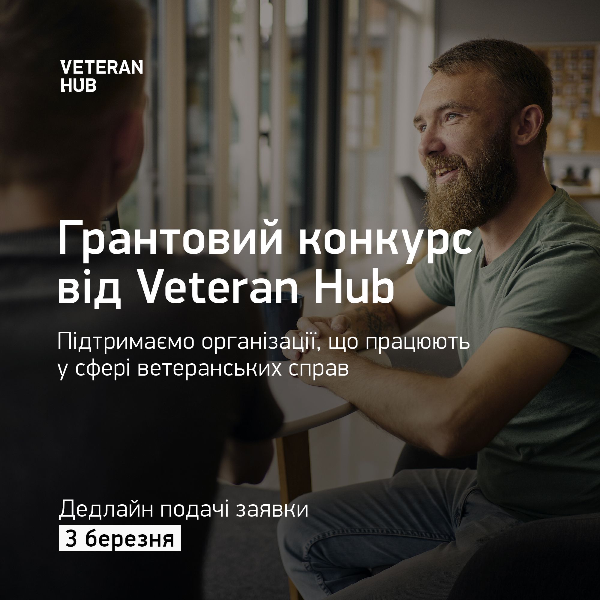 Veteran Hub оголошує грант  для громадських та благодійних організацій