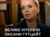 «Мої діти займаються спортом, бо це маленька школа життя» : Оксана Гутцайт дала велике інтервʼю на YouTube-каналі Аліни Доротюк