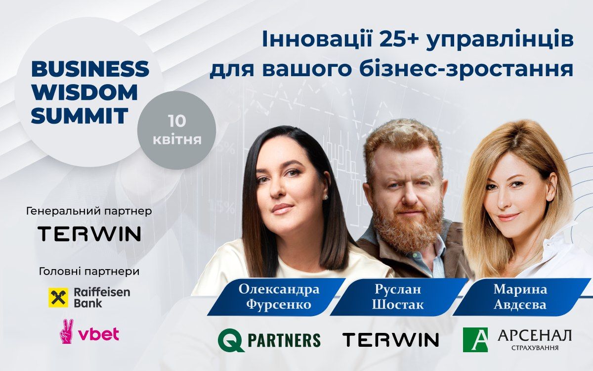 Стратегії зростання бізнесу від 25+ провідних управлінців на Business Wisdom Summit