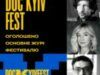 Doc Kyiv Fest: Оголошено основне журі фестивалю