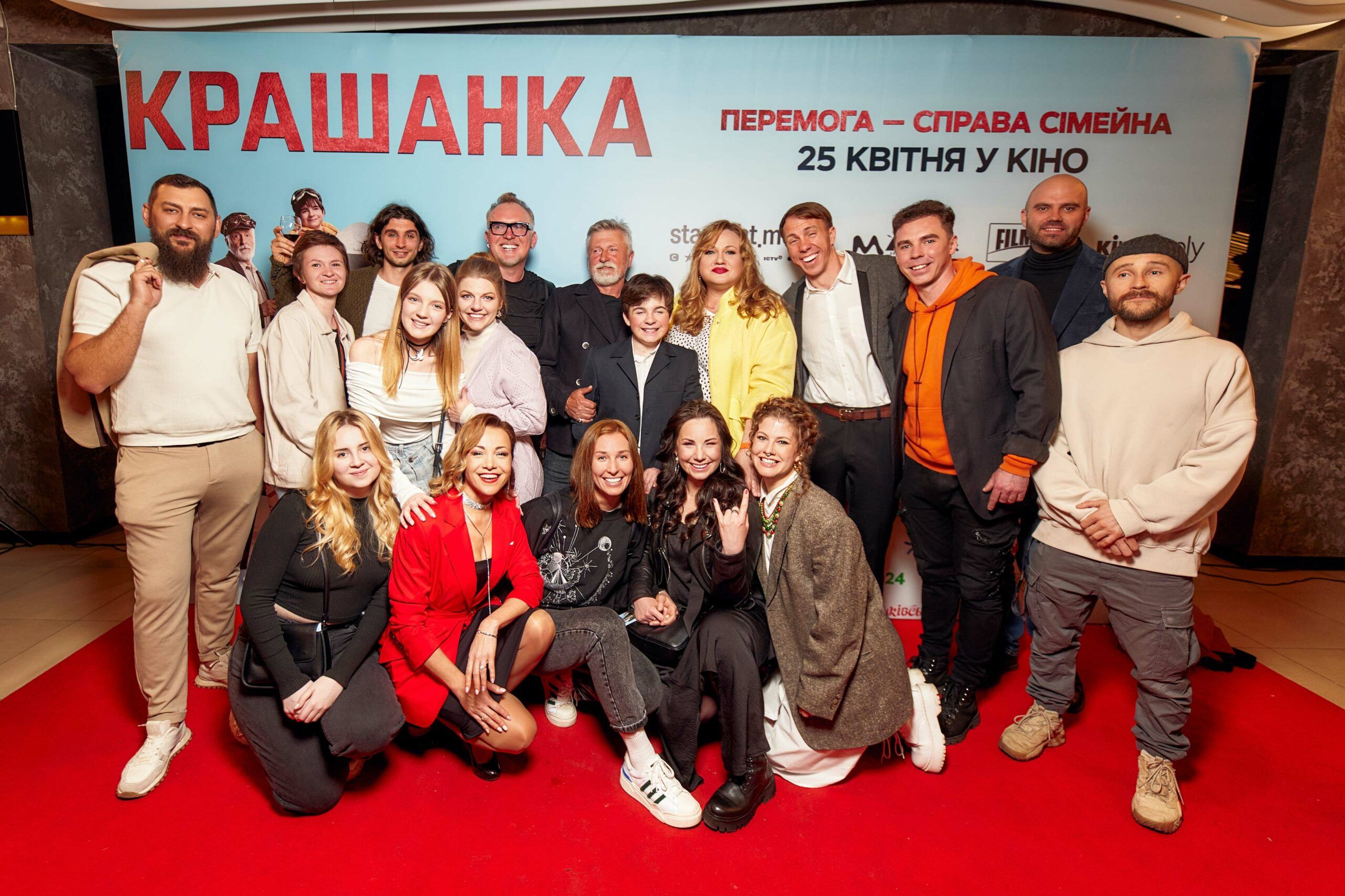 Великодній презент для всіх українців: у кіно стартує сімейна комедія “Крашанка” з улюбленими акторами Стасом Бокланом, Олесею Жураківською, Дашею Легейдою, Володимиром Гладким та Артуром Логаєм вже з 25 квітня!
