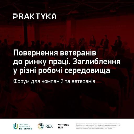 У Києві відбудеться другий форум про повернення ветеранів і ветеранок до ринку праці