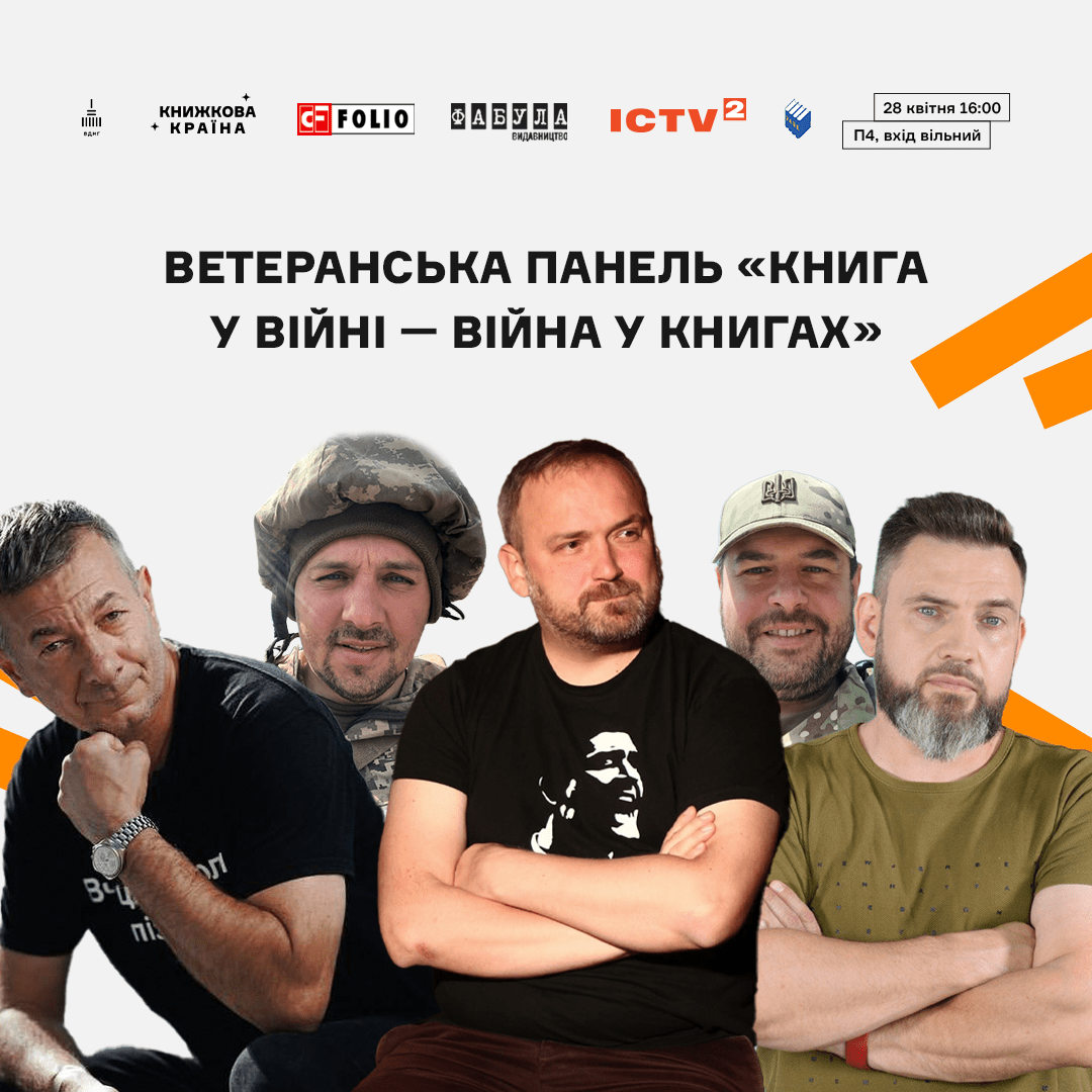 Телеведучий ICTV2 Григорій Герман стане модератором ветеранської панелі на фестивалі «Книжкова країна»