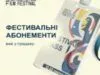 Фестивальні абонементи на 15-й Одеський міжнародний кінофестиваль вже у продажу