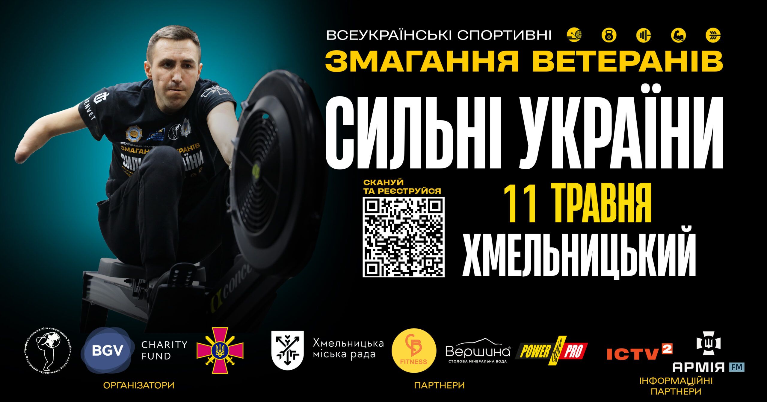 «Сильні України» – спортивні змагання серед ветеранів  відбудуться в Хмельницькому