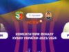 Коментатор фінального матчу Кубку України сезону-2023/2024 — легендарний Денис Босянок