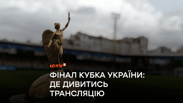 Фінал Кубка України: де дивитись трансляцію матчу «Ворскла» – «Шахтар»