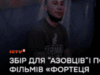 Збір для “азовців” і показ фільмів «Фортеця Маріуполь»: ICTV2 вшановує українських захисників з нагоди річниці евакуації бійців з «Азовсталі»