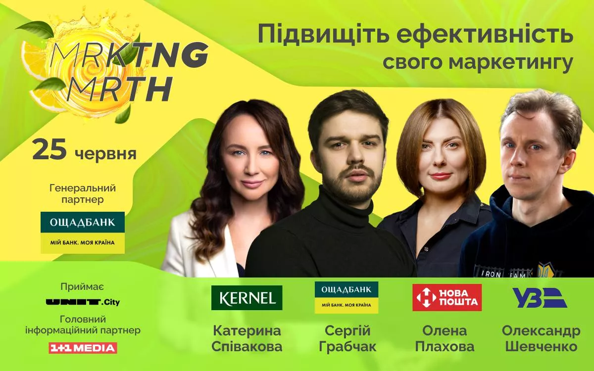 Понад 20 маркетологів України поділяться креативними рішеннями на MRKTNG марафоні
