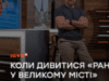 Стало відомо, коли вийде новий випуск програми ICTV2 «Ранок у великому місті» з новим ведучим-ветераном Олександром Швачкою