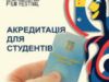 Відкрито акредитацію для студентів на 15-й Одеський міжнародний кінофестиваль