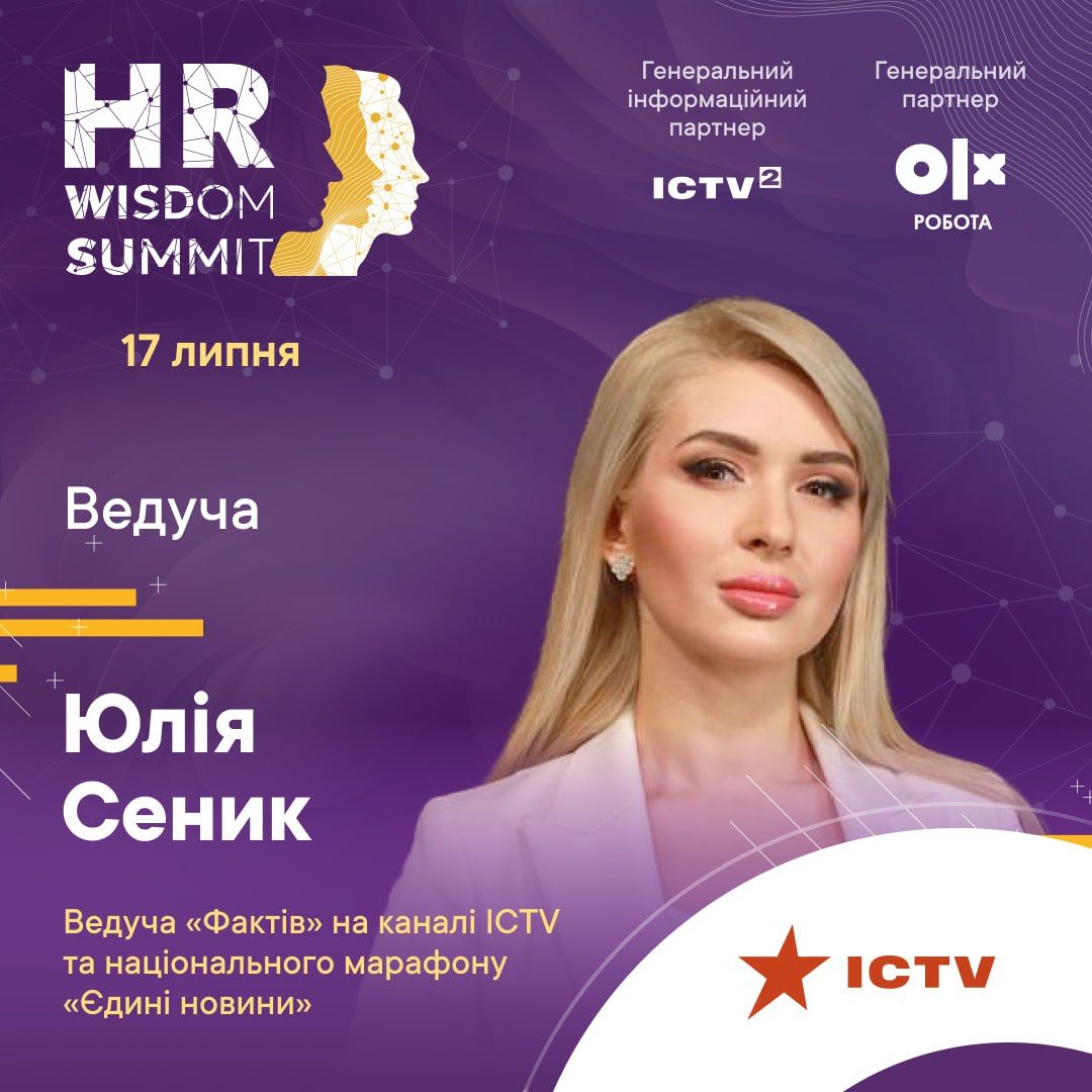 HR-лідери понад 25 великих компаній розкажуть, як наймати, утримувати та розвивати таланти на HR Wisdom Summit