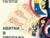 Відкрито продаж та бронювання квитків на 15-й Одеський міжнародний кінофестиваль