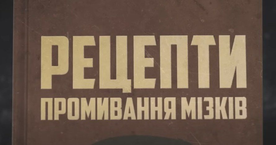 “Рецепти промивання мізків”: як Кремль перетворив громадян на покірну масу. Всі 5 серій вже на youtube-каналі Факти ICTV