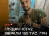 “Давайте ворога нищити разом”: глядачі ICTV2 зібрали 150 тис. гривень на FPV-дрони для бійців 28-ої ОМБр