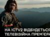 Святкуй День Незалежності України разом з ICTV2: на каналі відбудеться телевізійна премʼєра фільму Олеся Саніна «Довбуш»