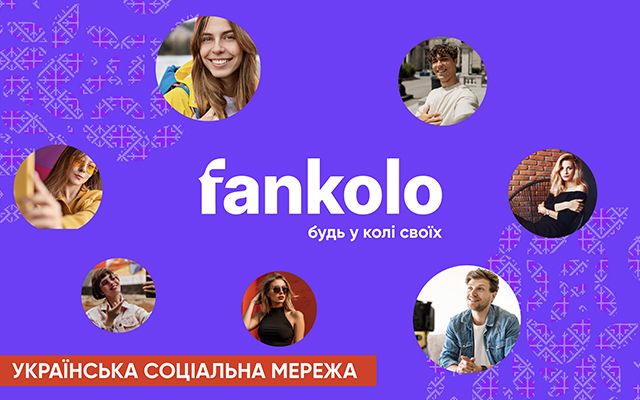 Нова соціальна мережа для українців: Fankolo пропонує платформу без російського контенту