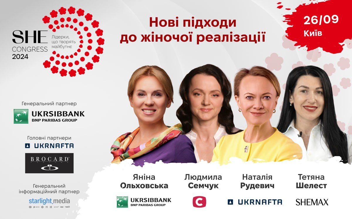 25+ лідерок поділяться стратегіями жіночої реалізації на SHE Congress 2024