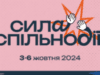 31-й Lviv BookForum оголошує кураторську програму фестивалю