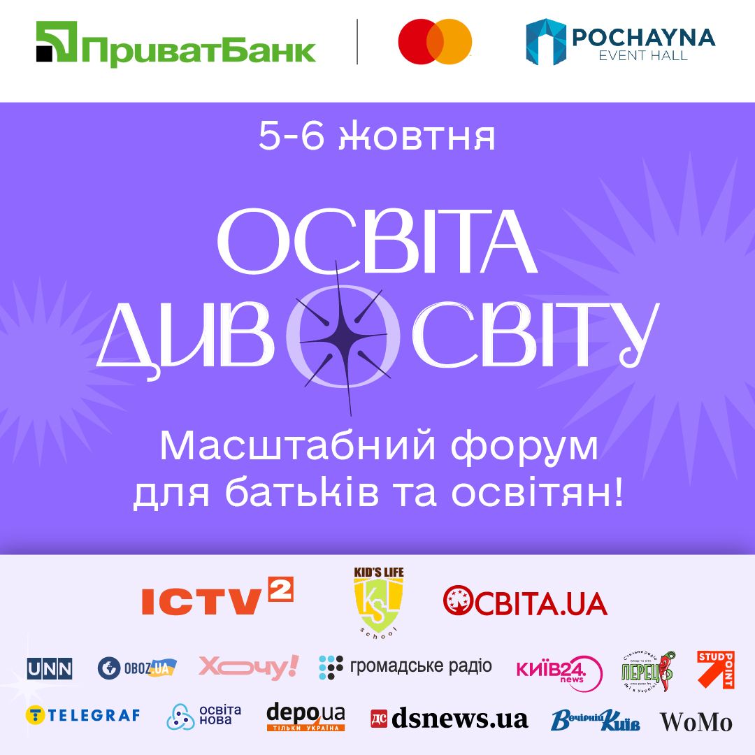 В Україні відбудеться просвітній фестиваль «Освіта Дивосвіту 2024»
