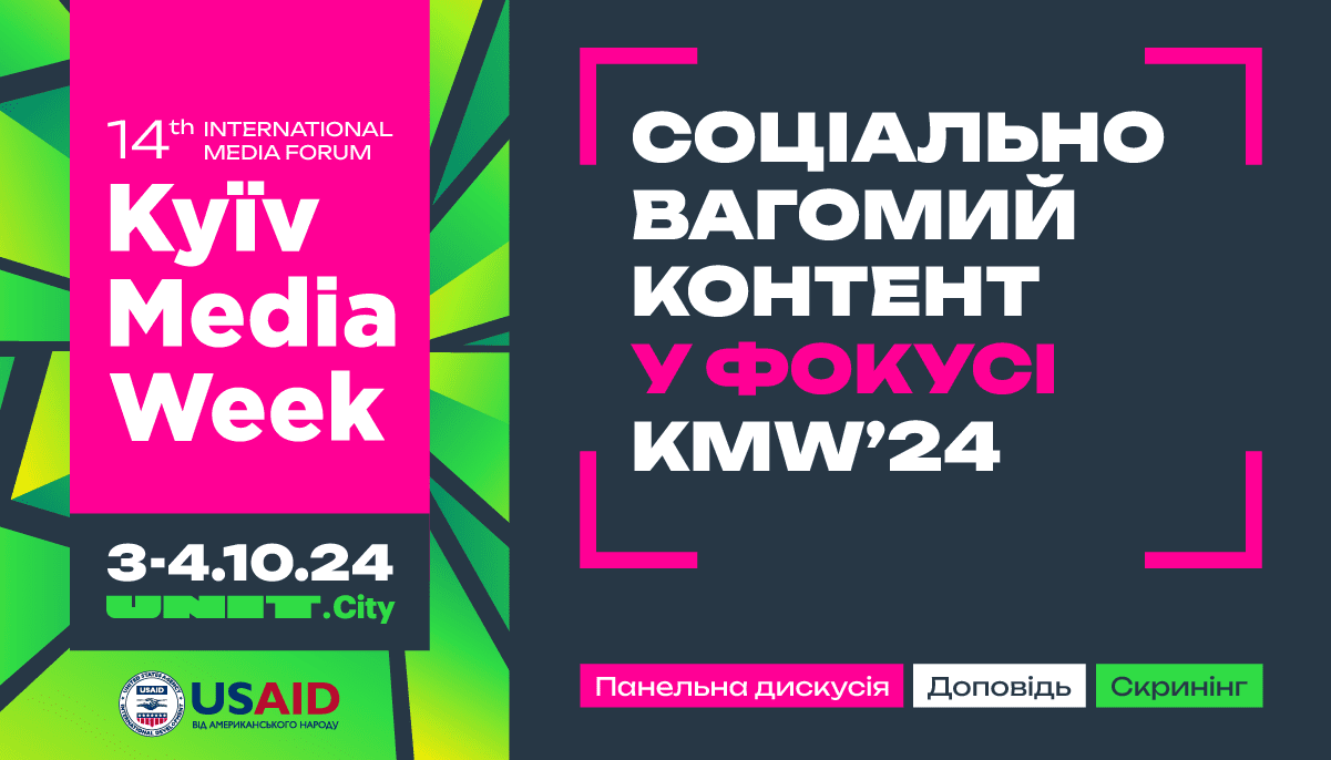 Соціально вагомий контент – одна з головних тем KMW’24