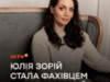 До Всесвітнього Дня ментального здоров’я: Телеведуча ICTV2 і практикуюча психологиня Юлія Зорій стала фахівцем з травматерапії