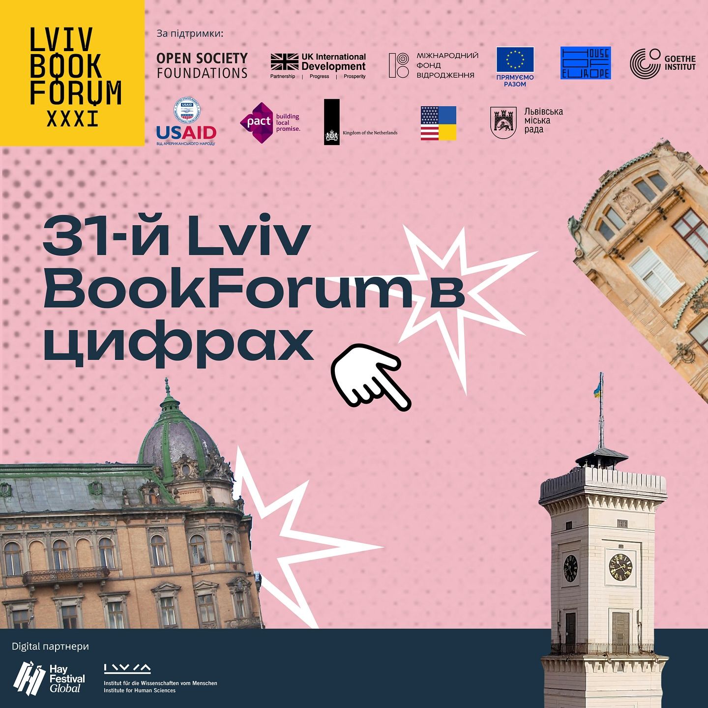 «Сила спільнодії» 31-го Міжнародного літературного фестивалю Lviv BookForum спрацювала на практиці