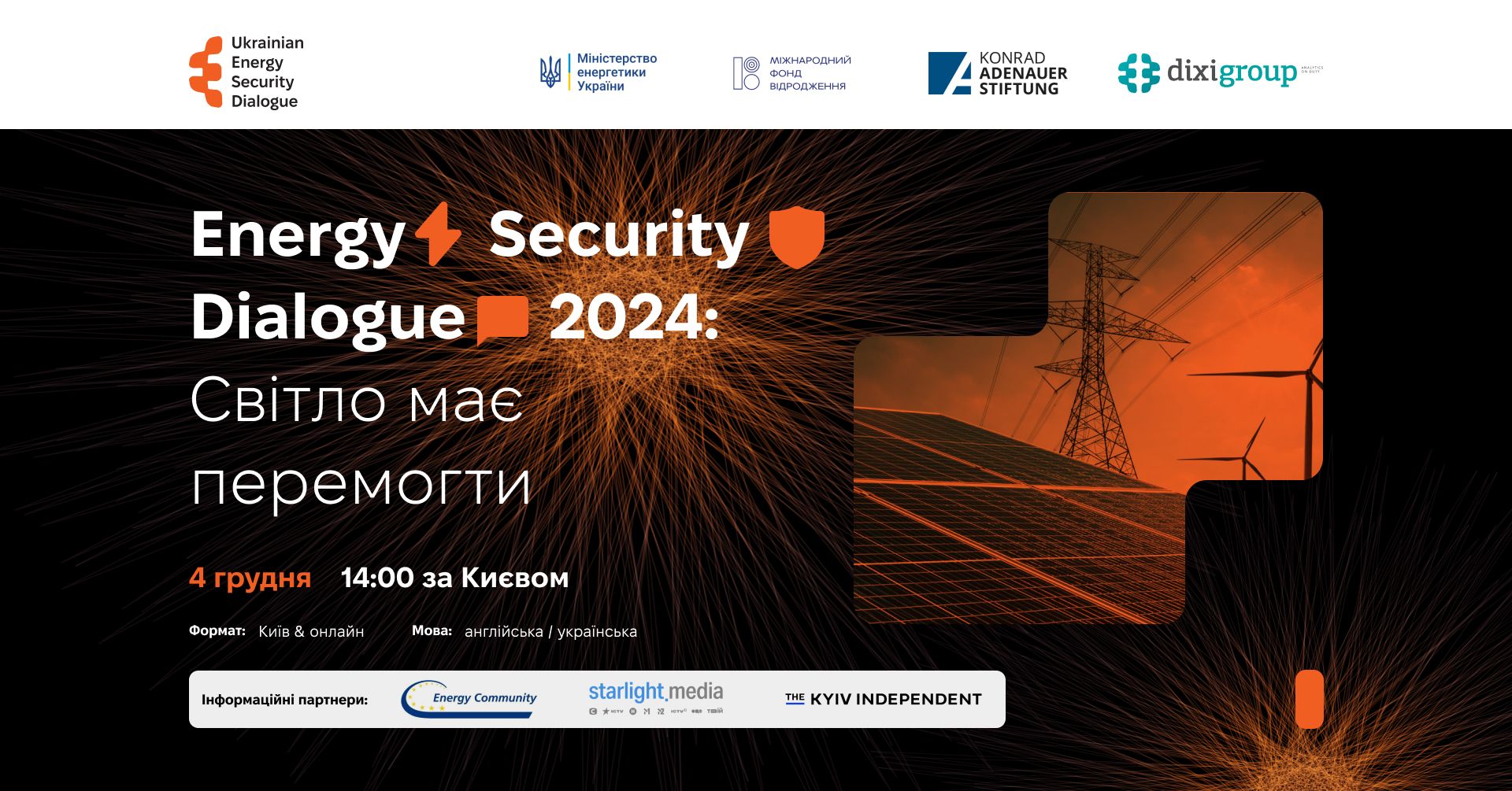 Energy Security Dialogue 2024: Світло має перемогти!