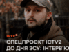 Євген Григорʼєв: Іноді уявляю наш день перемоги: коли всі сміються від щастя і плачуть від пережитого горя. Спецпроєкт ICTV2 до Дня ЗСУ