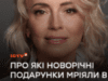 Зірки ICTV2 розповіли, про які новорічні подарунки мріяли в дитинстві