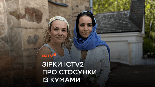 ”Справжні куми – це не про частоту зустрічей, а про глибину зв’язку”: Юлія Зорій, Андрій Ковальський та Юрій Дяк розповіли про стосунки з кумами