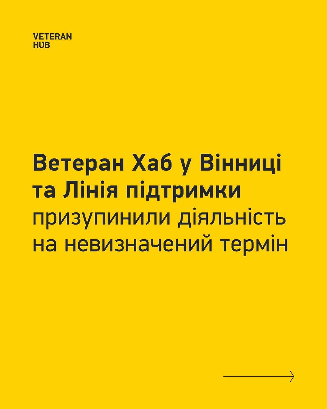 Veteran Hub звертається до бізнесу по підтримку