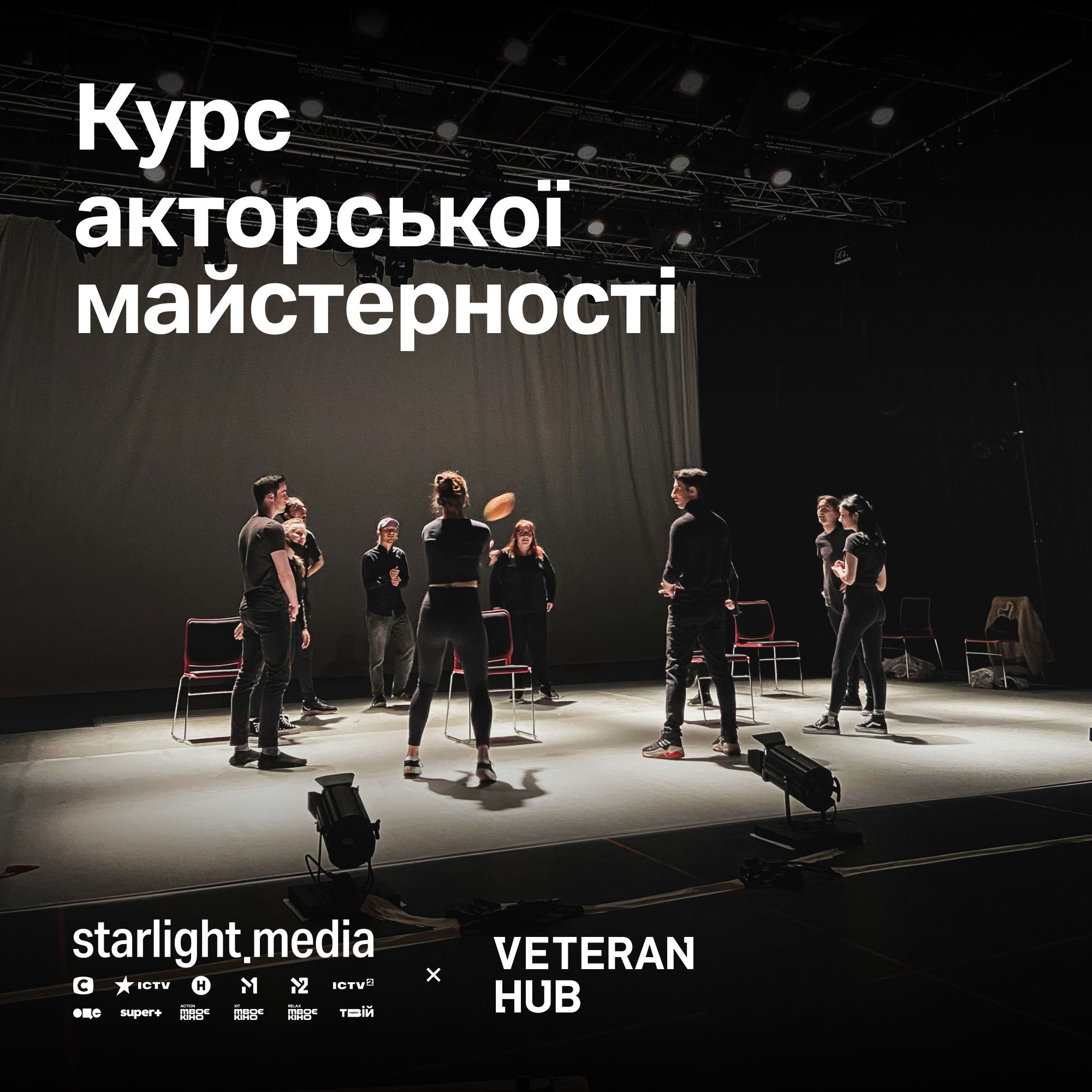 Starlight Media у партнерстві з Veteran Hub відкривають курс акторської майстерності для ветеранів та ветеранок