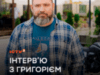 Григорій Герман: “Дружина називає мене “Кохась”– зменшене від коханий, або також зве мене “Щастячком”