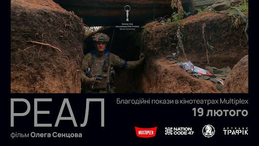 Допрем‘єрні покази нової стрічки Олега Сенцова «Реал» відкривають серію подій присвячених сім‘ям загиблих військових