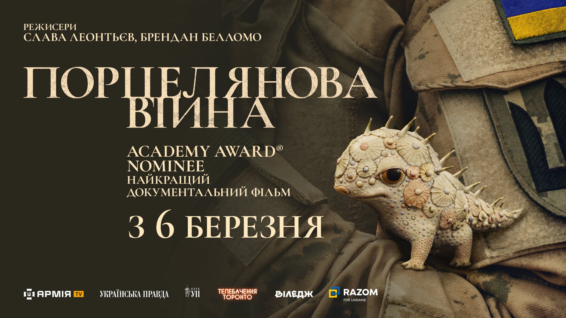 Український номінант на премію «Оскар»: «Порцелянова війна» вийде у кіно у березні