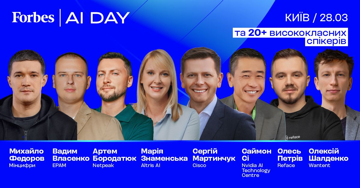 AI Day 2025: ШІ, що змінює бізнес