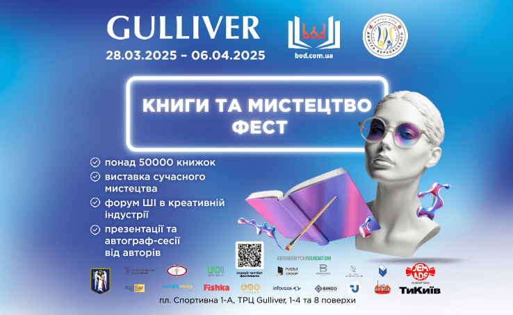 Книги та мистецтво: 28 березня у ТРЦ Gulliver стартує масштабний фестиваль