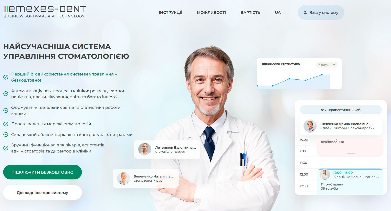 Emexes Dent: сучасна CRM-система для стоматологічної практики