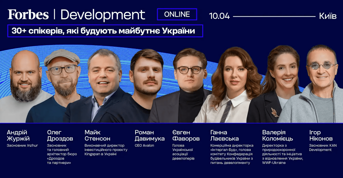 Forbes Development 2025: конференція для творців майбутнього